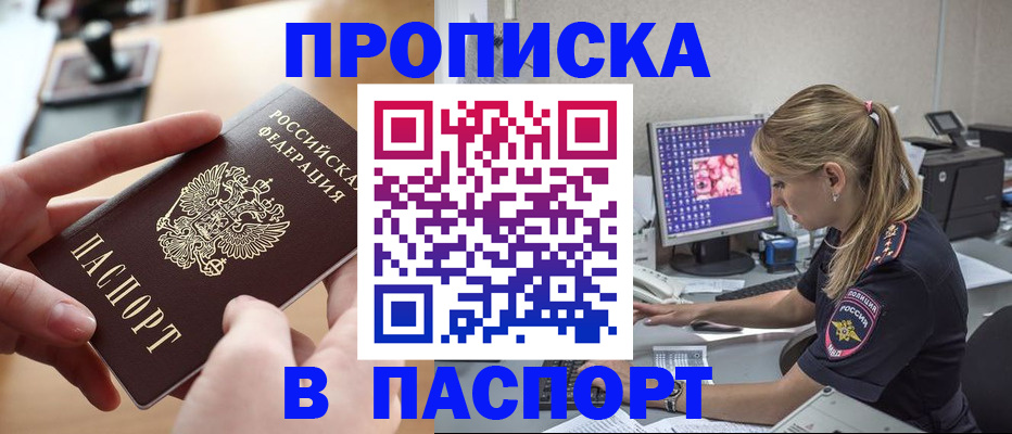 прописка гарантия в Новом Осколе