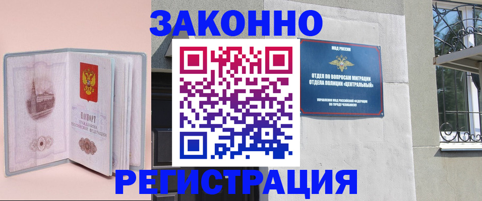 где прописаться в Новом Осколе