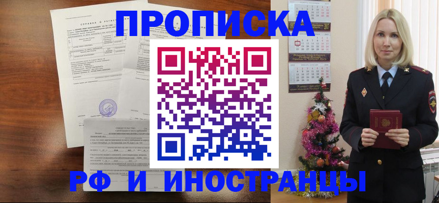 временная регистрация адрес в Новом Осколе