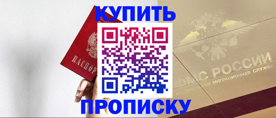 прописка в Новом Осколе