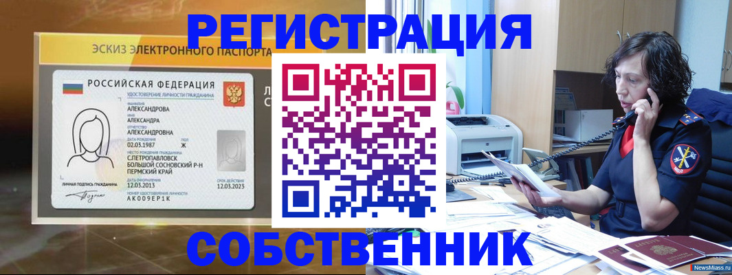 прописка иностранных граждан в Новом Осколе