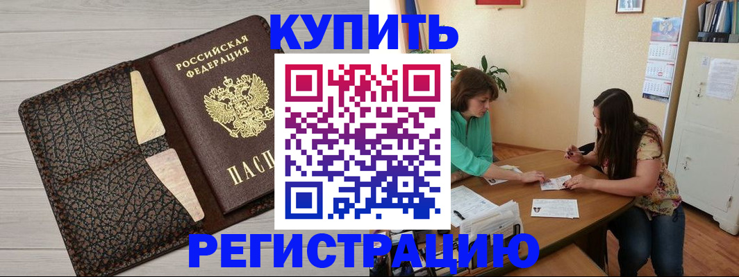 временная прописка в Новом Осколе