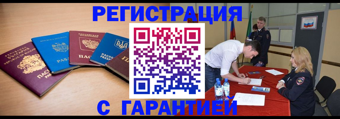 миграционный учет в Новом Осколе